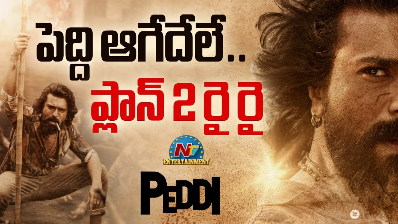 Buchi Babu Sana Big Plan for #PEDDI Shooting ? | Ram Charan | Janhvi Kapoor | NTV ENT