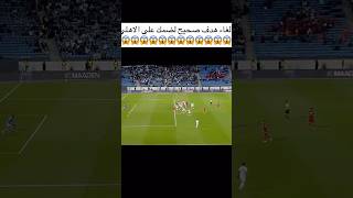 إلغاء هدف صحيح لضمك على الاهلي ⁉️😳