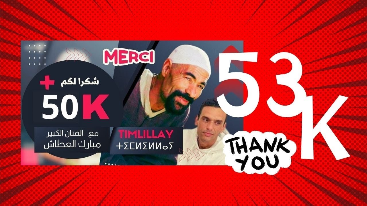 الحلقة 06 | مبارك العطاش في برنامج تيمليلاي | Timlillay EP 06 | MBARK AL ATTACH  لا تنسوا الاشتراك