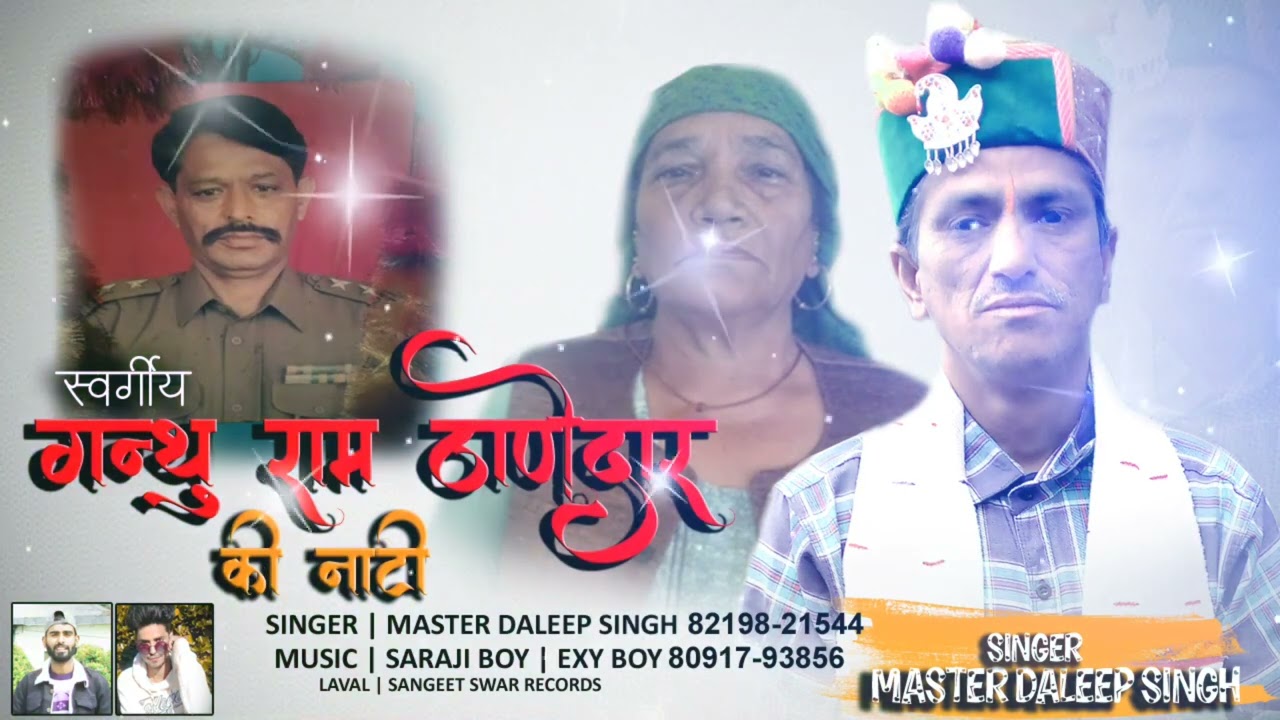 Ganthu Ram Thanedar Ki Nati  Master Daleep Singh  Saraji Boy   Exy Boy  Himachali Song 2022