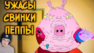 Ужасы Свинки Пеппы ► Звездный Капитан | Реакция