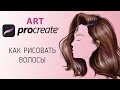 Как рисовать волосы / how to draw a hair / OK_doodle