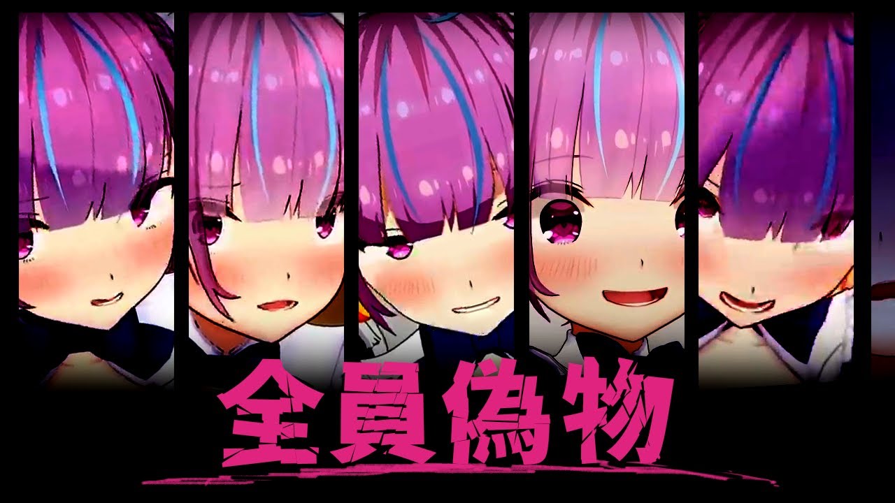 湊あくあの偽物になりすます湊あくあ(本物)