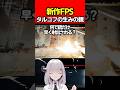 【EFT:タルコフ】タルコフの生みの親が作る新作FPS!fragmentary order考察謎解【女性Vtuber:天使サたん:Escape from Tarkov】#切り抜き #eft #タルコフ