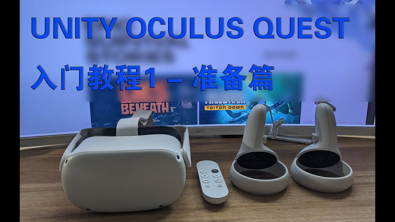 Oculus Quest Unity Example UNITY OCULUS QUEST开发入门教程 1 - 准备篇 - YouTube