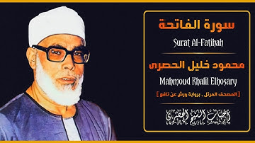 [ سورة الفاتحة ، من المصحف المرتل ، برواية ورش عن نافع ]