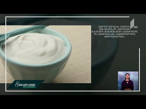 მაწონი გაციების წინააღმდეგ - მეცნიერები პროდუქტის სასარგებლო თვისებებს საგანგებოდ გამოყოფენ