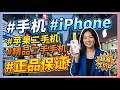 102  #手机 #iPhone #苹果二手机 #精品二手手机 #正品保证 8