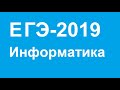 ЕГЭ по информатике СТРИМ #3