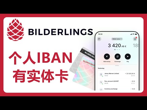   解锁英国电子钱包Bilderlings 有个人IBAN 虚拟卡和实体卡 支持Kraken入金 能转账到Wise 支持全套中国资料注册 265