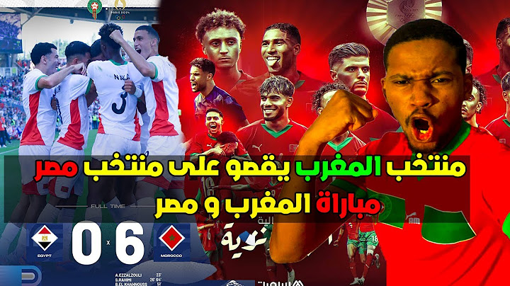 فرحة المغاربة وسخط المصريين بعد فوز منتخب المغرب على منتخب مصر 6-0 والفوز بالميدالية البرونزية