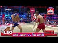 ចាន់ រតនា Vs ឆៃ សារ៉ា|Chan Rattana Vs Chai Sara