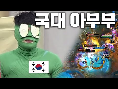 도쿄 올림픽 금메달급 <strong>아무무</strong> (국대 <strong>아무무</strong>)