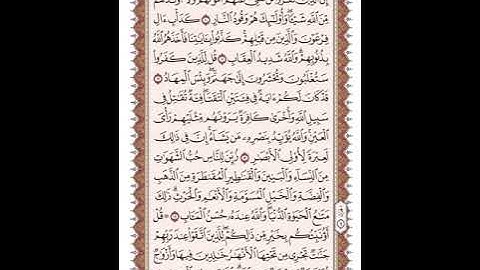 ص 51 القرآن الكريم صفحات بصوت المنشاوي نسخة الإذاعة