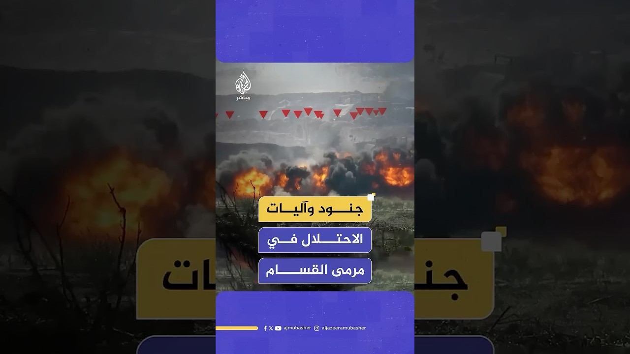 كتائب القسام تستهدف جنودا وآليات للاحتلال في كمين محكم شرق مخيم جباليا بغزة