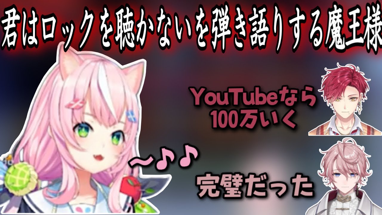 魔王様の弾き語りするあいみょんの君はロックを聴かないが良すぎた件(にじさんじ切り抜き／ヤン・ナリ／ハユン／水無瀬／ぴんくあらもーど)