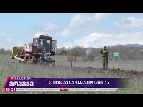 ვითარება საოკუპაციო ხაზთან