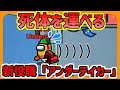 【新役職】死体を運べる『アンダーテイカー』で、大暴れ!!!【ズズs AmongUs】