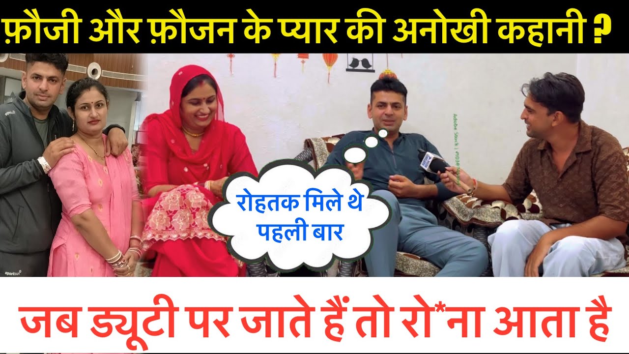 फ़ौजी और फ़ौजन का प्यार ? Exclusive Interview || Yshi_555 (Pooja and Amit ) || Sumit Dalal M || 