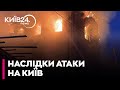 ⚡ ТЕРМІНОВО! АТАКА НА КИЇВ: КІЛЬКІСТЬ ПОСТРАЖДАЛИХ ЗРОСЛА!