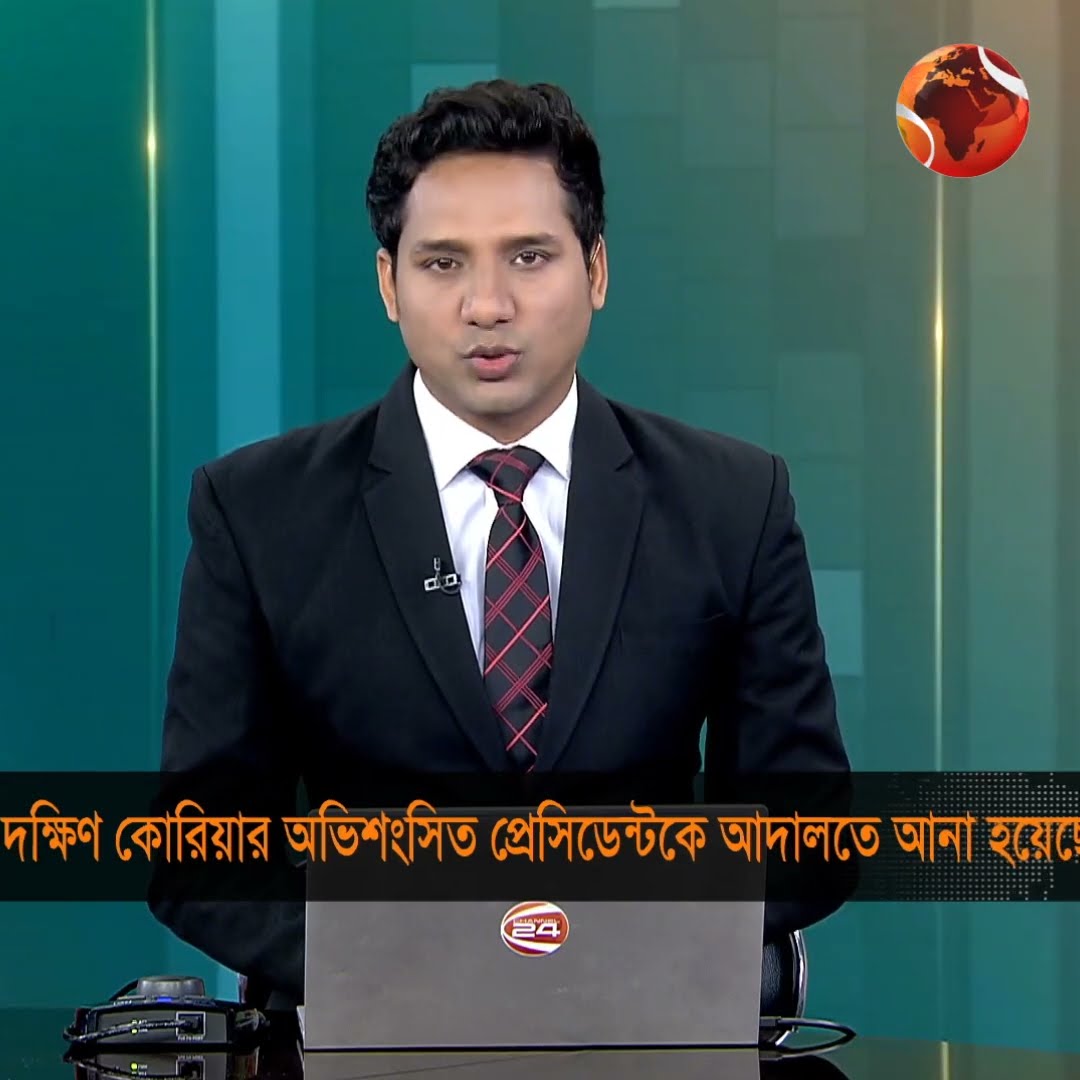 দক্ষিণ কোরিয়ার অভিশংসিত প্রেসিডেন্টকে আদালতে আনা হয়েছে #Yoon_Suk_Yeol #President_of South_Korea