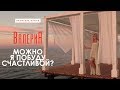 Валерия - Можно я побуду счастливой? (2017)