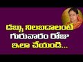 Vijayamargam  sita sharma  amazing facts about money or wealth  telugu culture  tradition