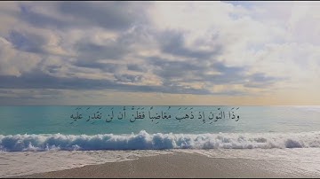 ﴿وَأَيّوبَ إِذ نادى رَبَّهُ أَنّي مَسَّنِيَ الضُّرُّ وَأَنتَ أَرحَمُ الرّاحِمينَ﴾ القارئ:هيثم الدخين