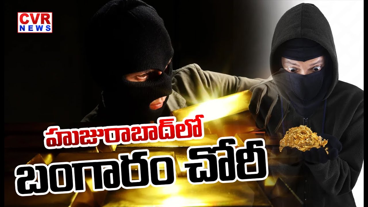 Gold Theft In Karimnagar District Huzurabad | CVR News - YouTube