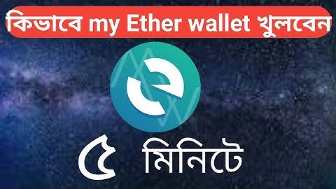 কিভাবে my Ether wallet খুলবেন।How To Create Myetherwallet.