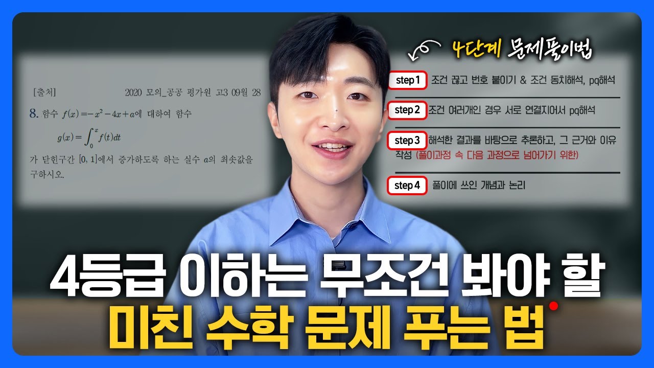 수학 문제 푸는법, 이 영상 하나로 종결하세요｜문풀노트 무료배포 마감