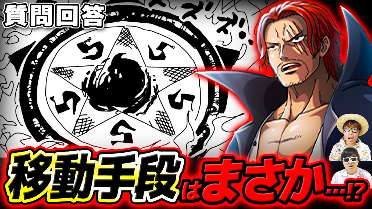 ワンピース 】なぜシャンクスは頂上戦争に来ることができたのか
