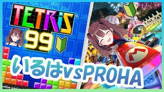 [Nintendo]テトリス99＆マリオカート視聴者参加型/테트리스99&마리오카트 시청자참여컨텐츠