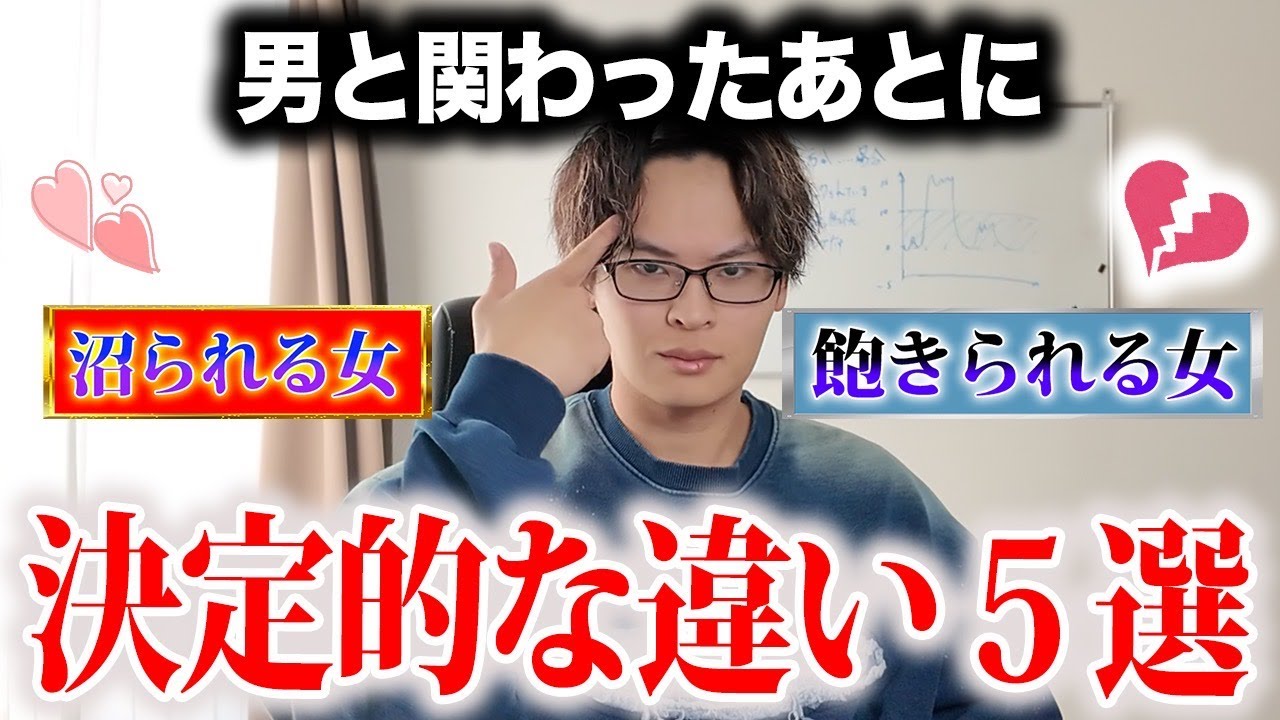 男に『沼られる女』と『沼られない女』決定的な違い５選