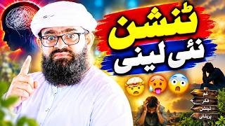 New Latest Bayan 2026 Peer Syed Ahmad Raza Shah Bukhari 🤯🥵😨 ٹنشن نئی لینی