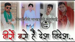 Pardesha Su Bega Aaijo Bira Baenhd Bulave