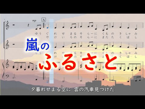 嵐の「ふるさと」フル【楽譜演奏】二部合唱+ピアノ伴奏､歌詞付き､字幕ONでカラオケ♪