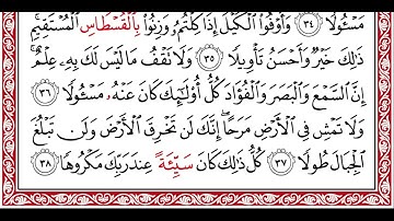 …‏Okasha Kameny سورة الإسراء  برواية البزي عن ابن كثير المكي .. الشيخ عكاشه كميني حفظه الله