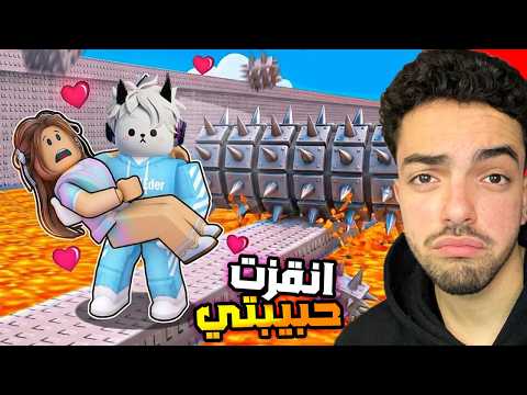 انقذت حبيبتي من البركان 😱 صرفت كل فلوسي!