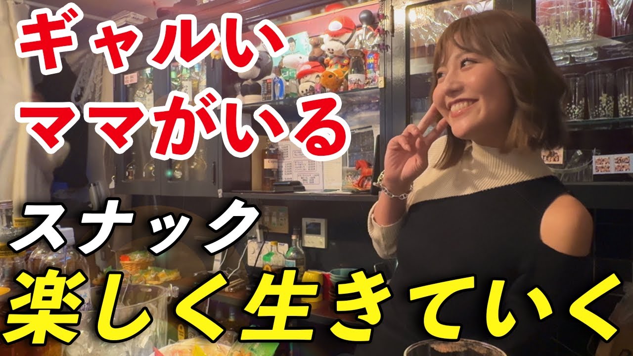 Part 2] A snowy night spent at a Kinshicho snack bar with a
