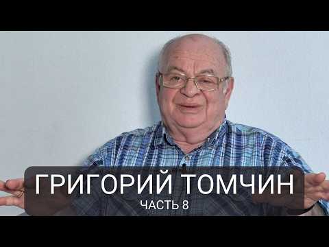 Как Ельцин и чеченская война раскололи демократов. Григорий Томчин, часть 8
