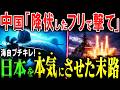 中国軍「白旗あげます」→裏切り！ もしも中国潜水艦が宮古海峡に侵入したら！怒りの海自新潜水艦「ちょうげい」が空母ごと沈めた深海の罠【Aiシミュレーション】