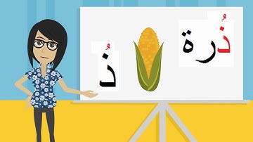 Learn Arabic alphabet with animation / The ninth Letter ذ made easy