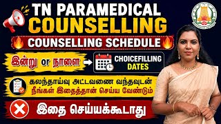 🔥Counselling Schedule today Or Tomorrow 🔥 கலந்தாய்வு அட்டவணை வந்தவுடன் என்ன செய்யக்கூடாது 🔥