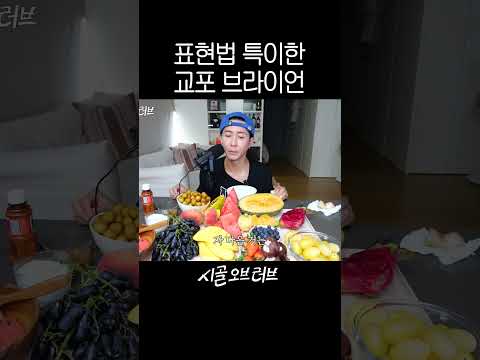 브라이언의 뭔가 이상한(?) 리뷰 thumbnail