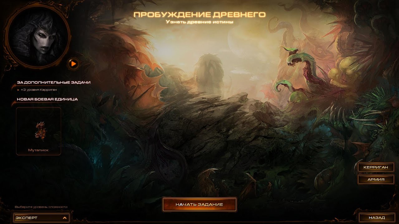 Пробуждение древнего старкрафт 2 карта