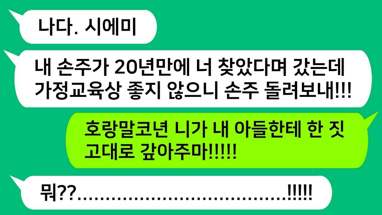 톡톡사이다 부모 없이 할머니한테서 크고, 가난하다며 혼전 임신으로 낳은 아들까지 빼앗고 문전박대한 시모   20년 후 아들이 내게 찾아오는데!! 시모 참교육합니다!!!