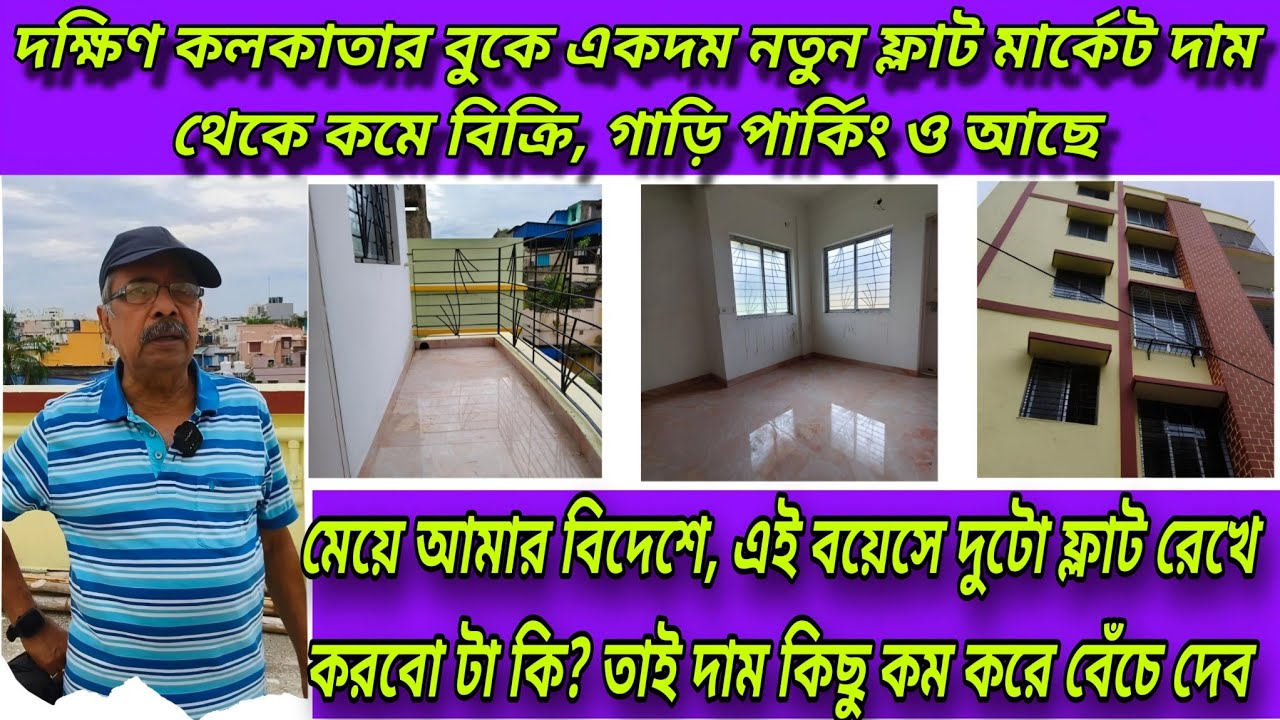 V79 | "Perfect address for your family in South Kolkata" | 2 bhk flat sale in kolkata