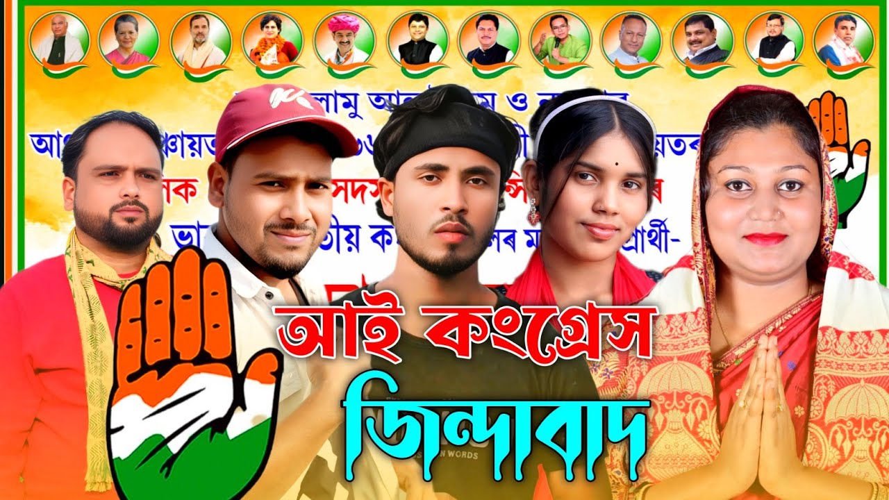 এলেকশন গান || Election Song কাউন্সিলার পদ হাতের ছবি জিন্দাবাদ