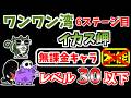 【にゃんこ大戦争】イカス岬(ワンワン湾 6ステージ目)を本能なし低レベル無課金キャラで攻略!【The Battle Cats】